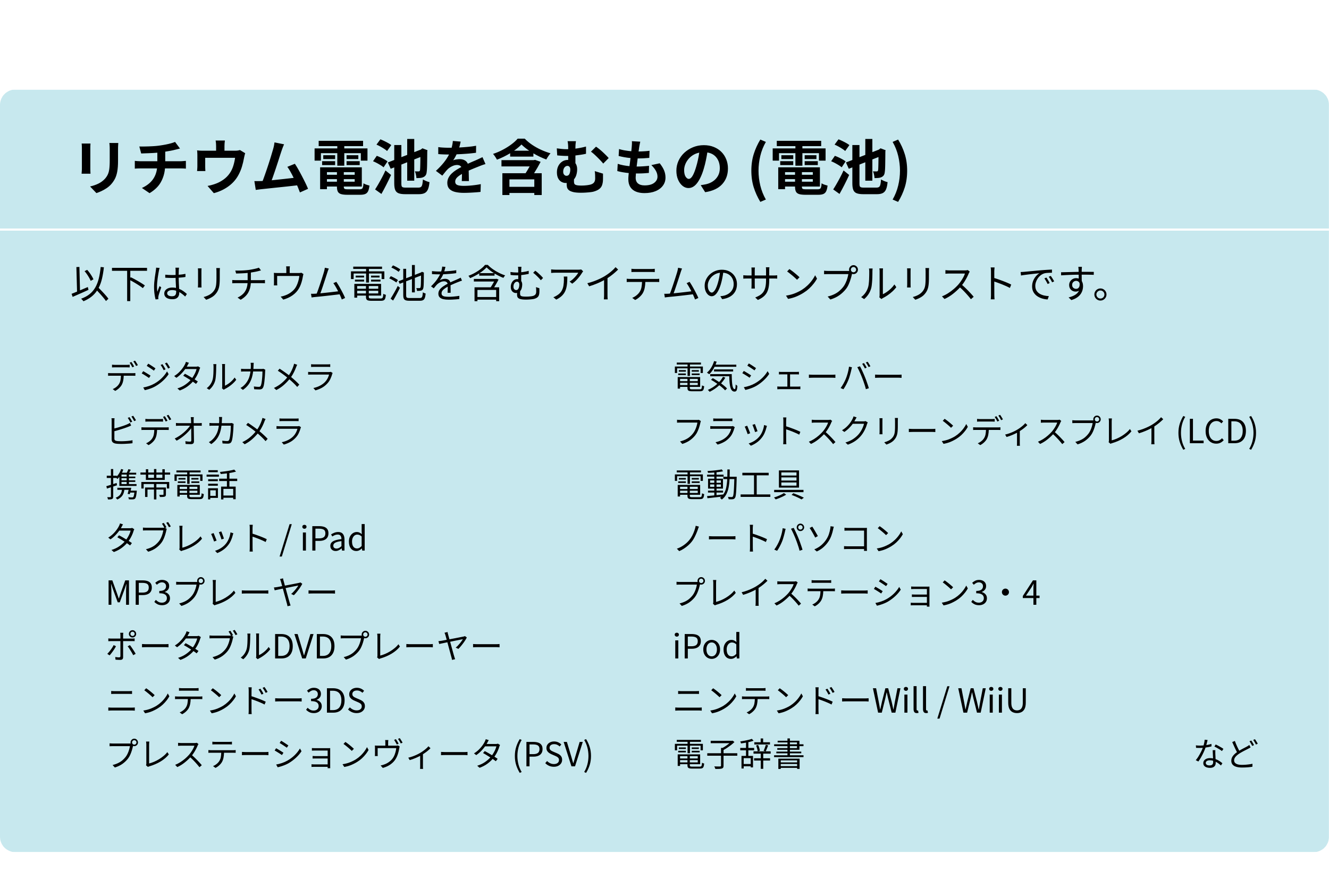 lithium_jp.png